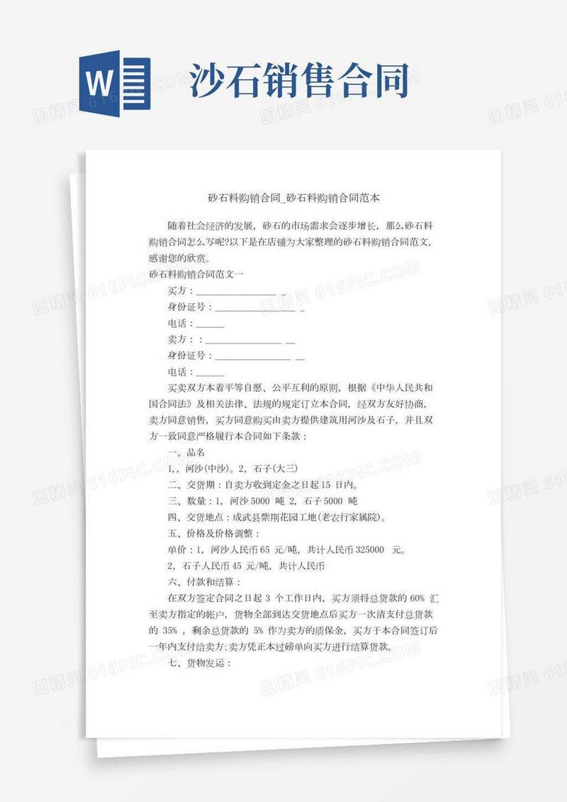 砂石料购销合同_砂石料购销合同范本