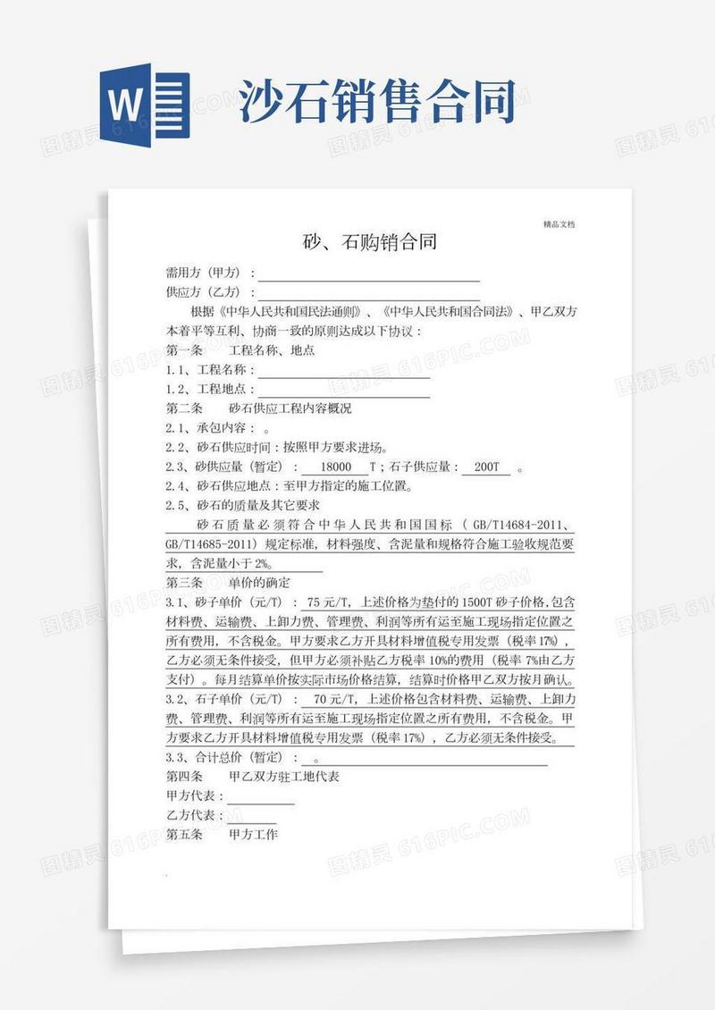 砂石购销合同(简单版)