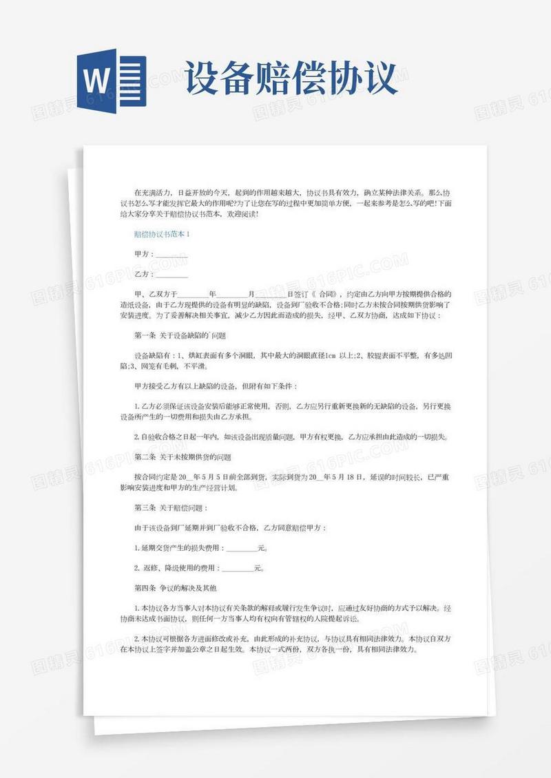怎么写赔偿协议书范本示例