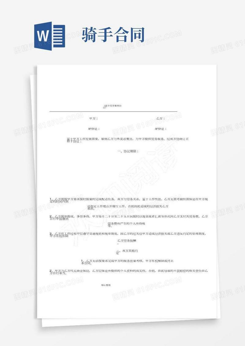 外卖骑手劳务雇佣协议模板合同