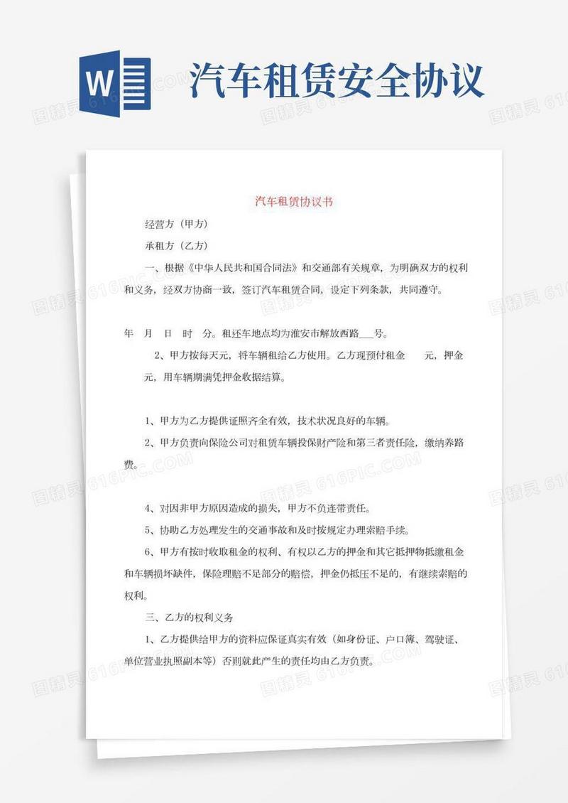 汽车租赁协议书(3篇)
