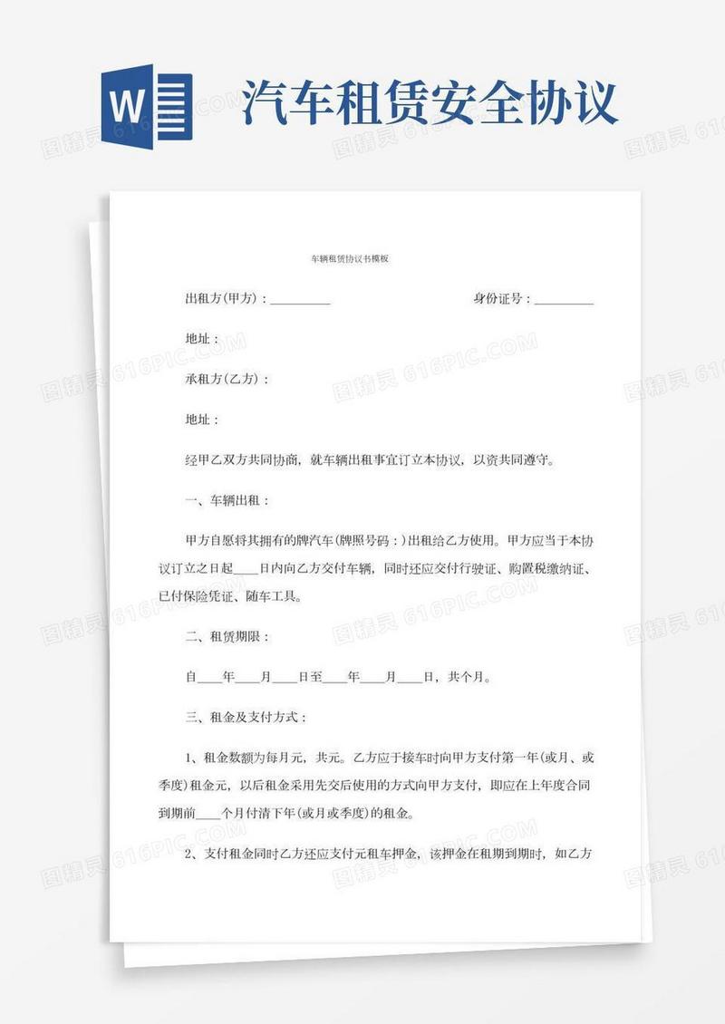 车辆租赁协议书模板(5篇)