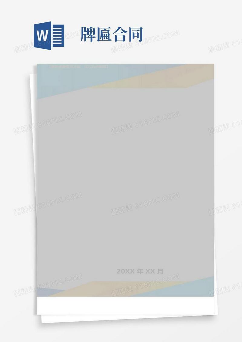 【精品】广告展板制作合同剖析