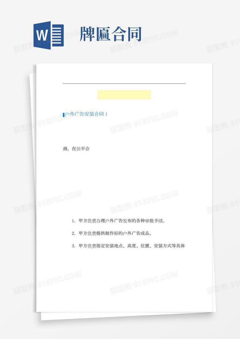 户外广告安装合同