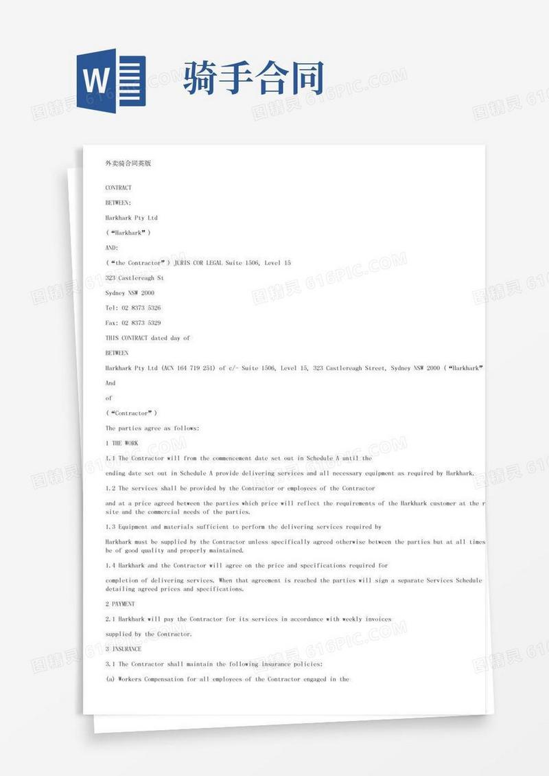 外卖骑手合同英文版