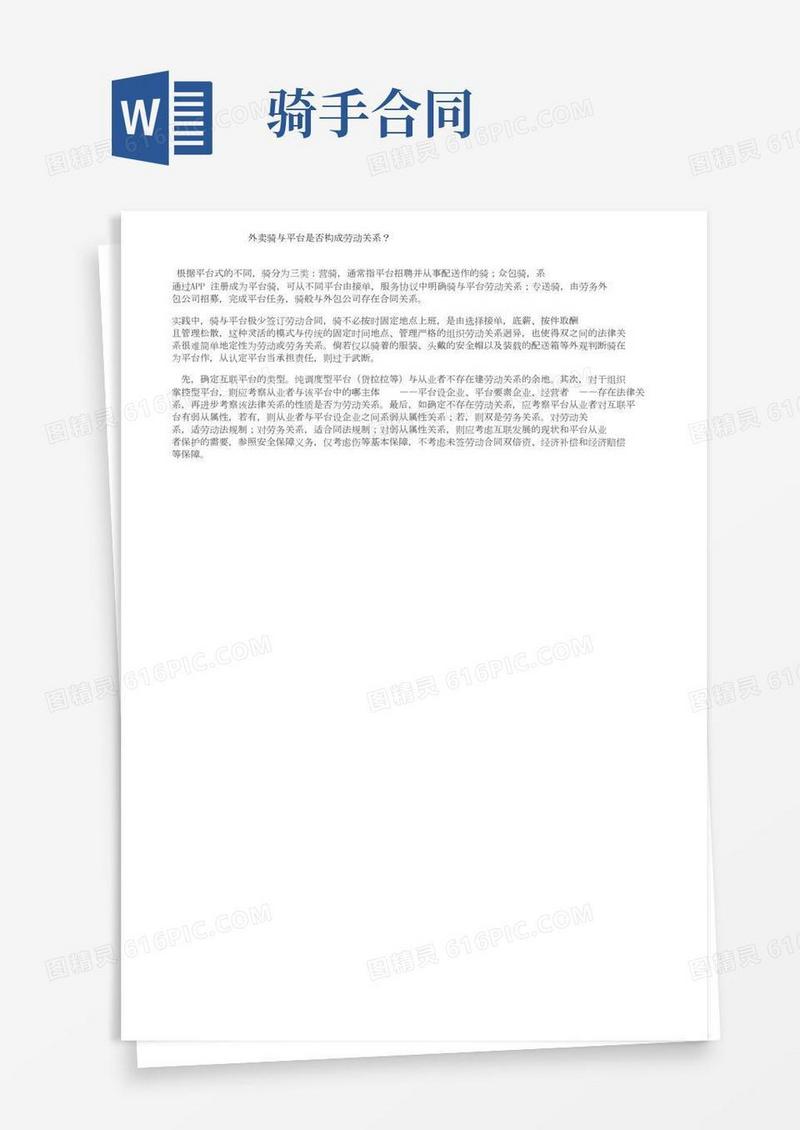 外卖骑手与平台是否构成劳动关系？