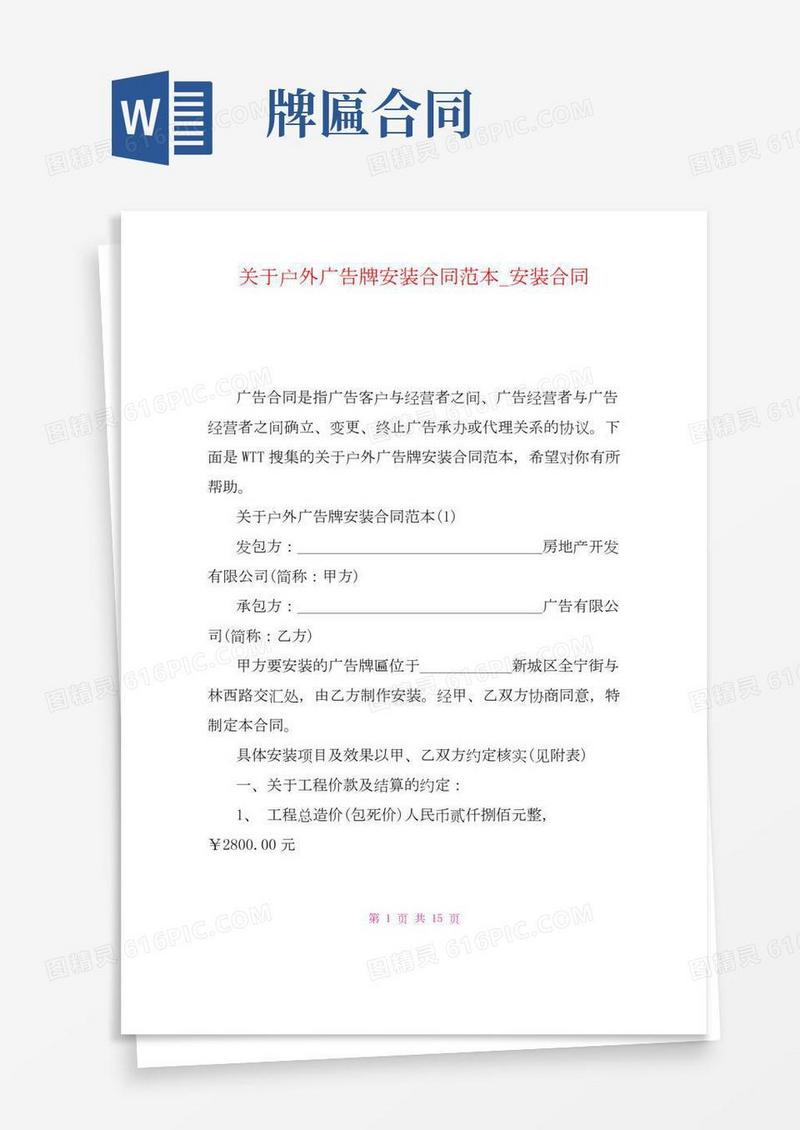 关于户外广告牌安装合同范本安装合同