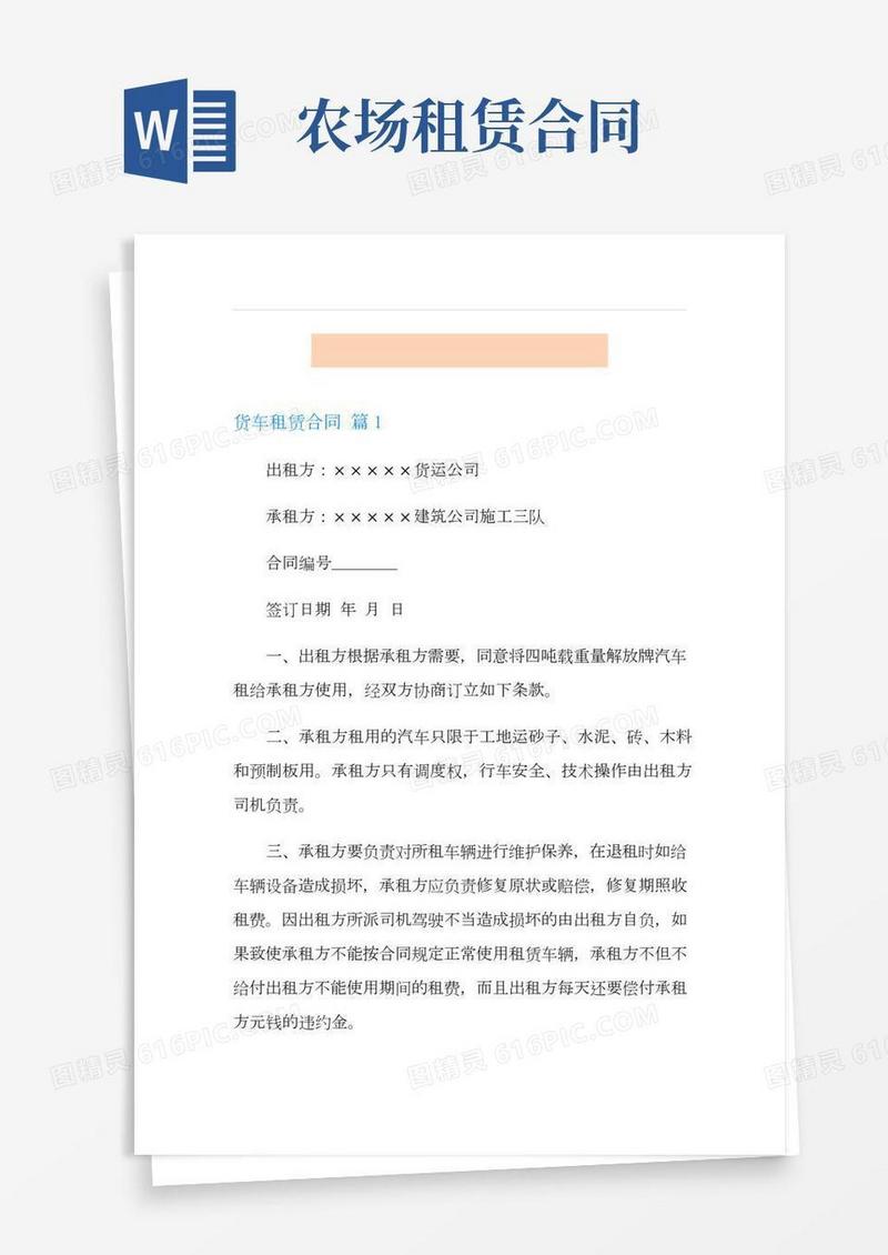 货车租赁合同模板集合九篇