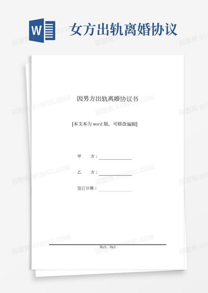 因男方出轨离婚协议书(标准版)