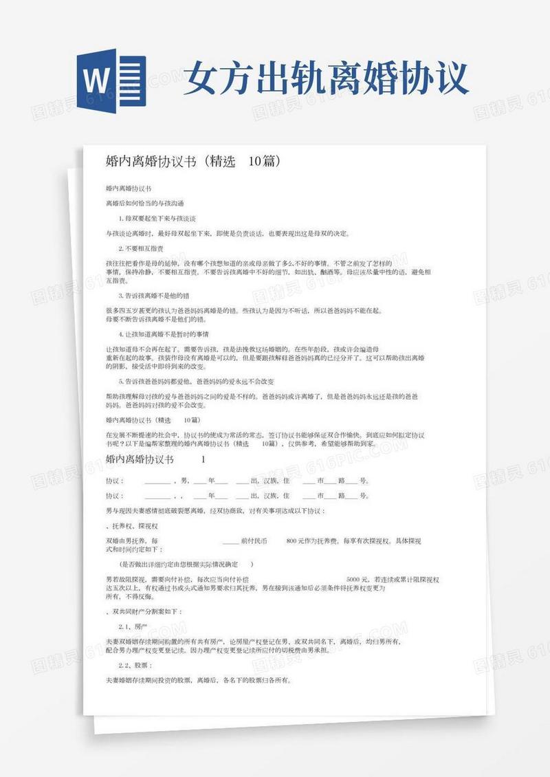 婚内离婚协议书（精选10篇）