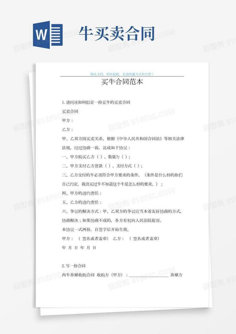 买牛合同范本