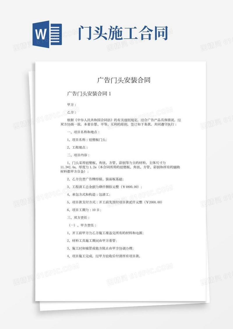 广告门头安装合同