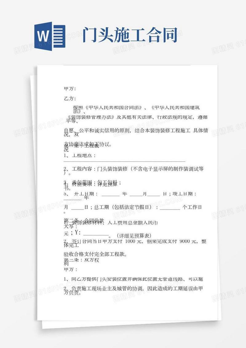 门头招牌制作安装合同书