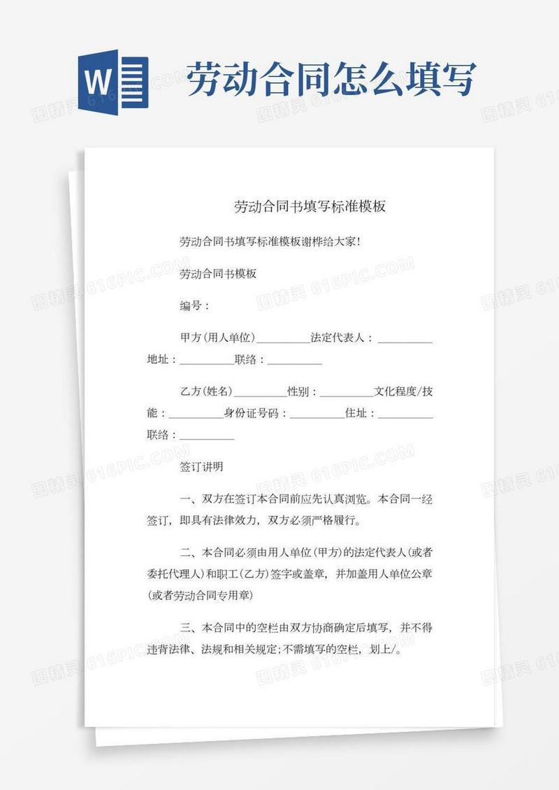 劳动合同书填写标准模板