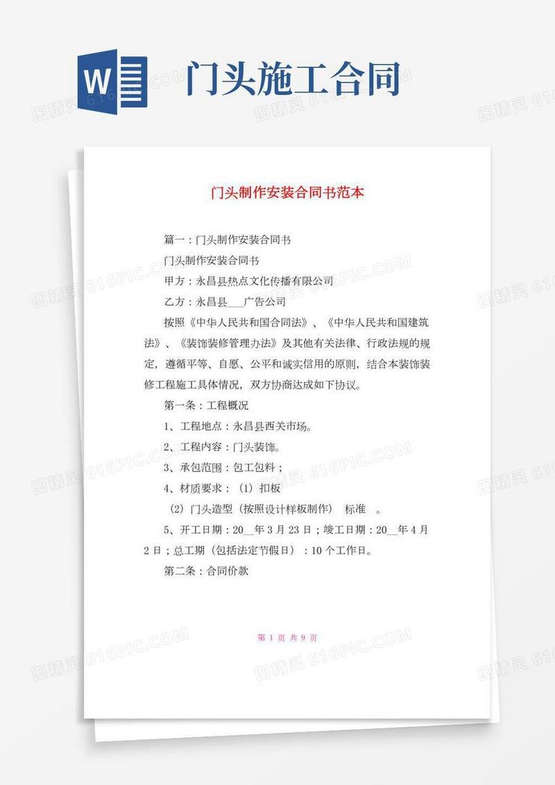 门头制作安装合同书范本