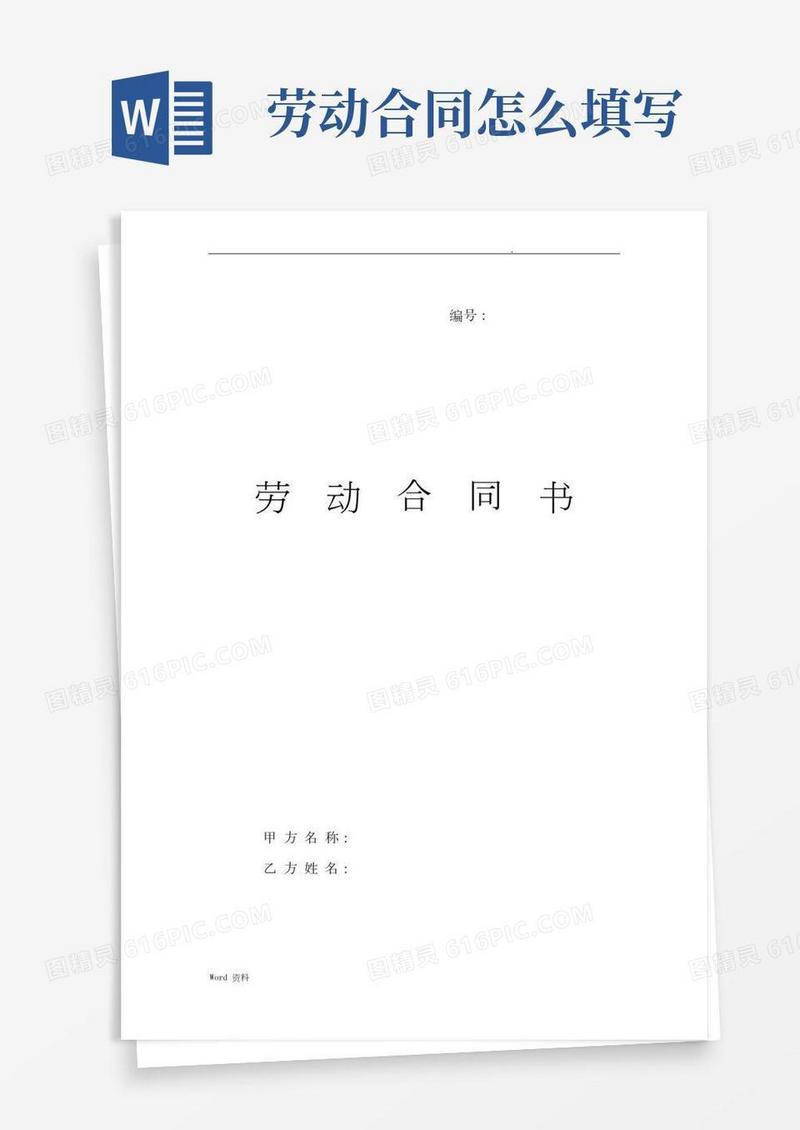公司劳动合同范本模板