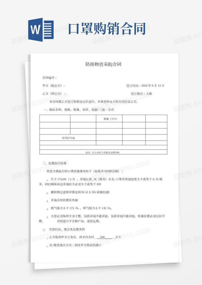 防疫物资(一次性、KN95口罩)采购合同