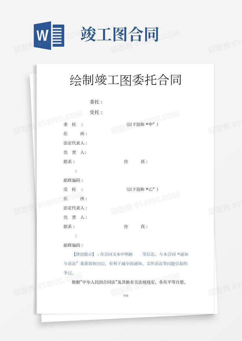 绘制竣工图委托合同书