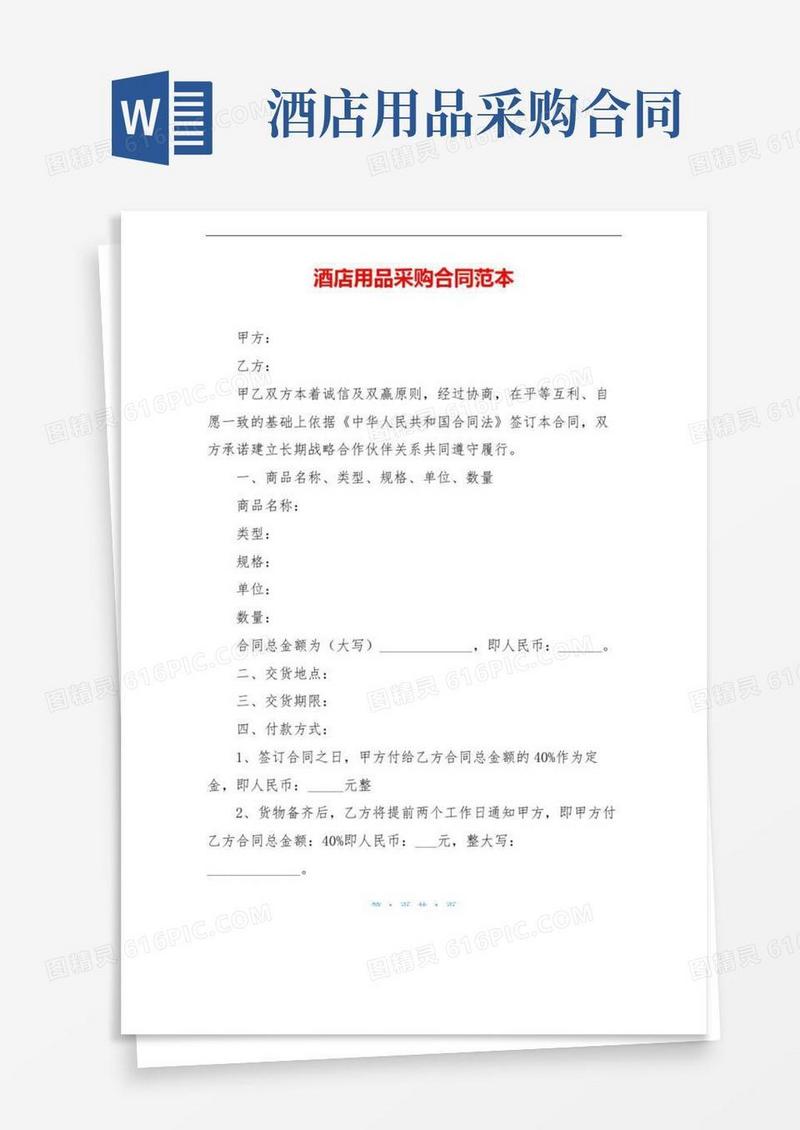 酒店用品采购合同范本