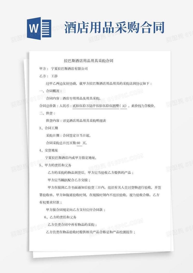 酒店用品采购合同