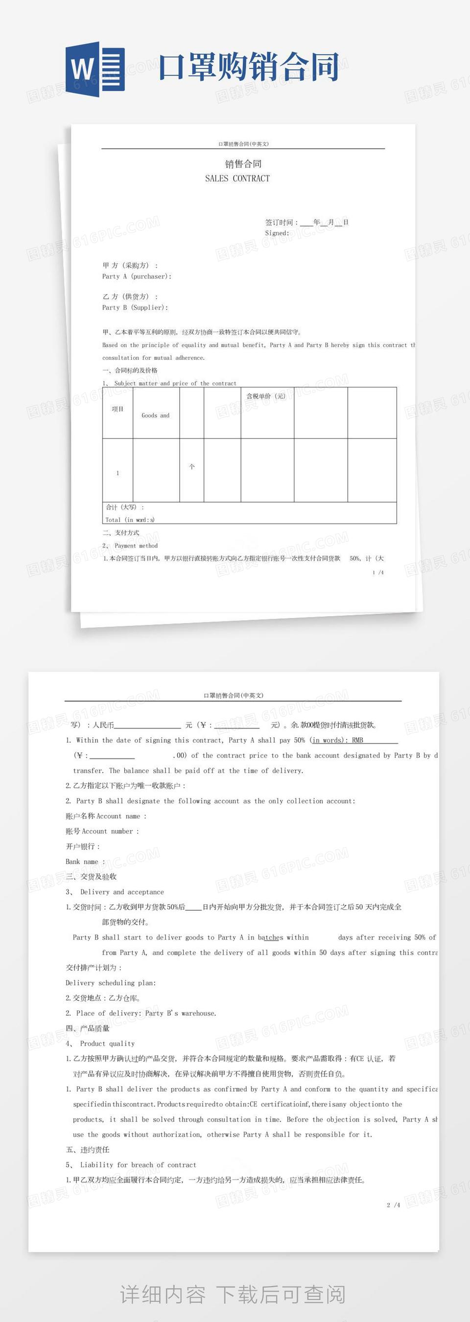 口罩销售合同(中英文)word模板免费下载_编号1l9axr4qy_图精灵