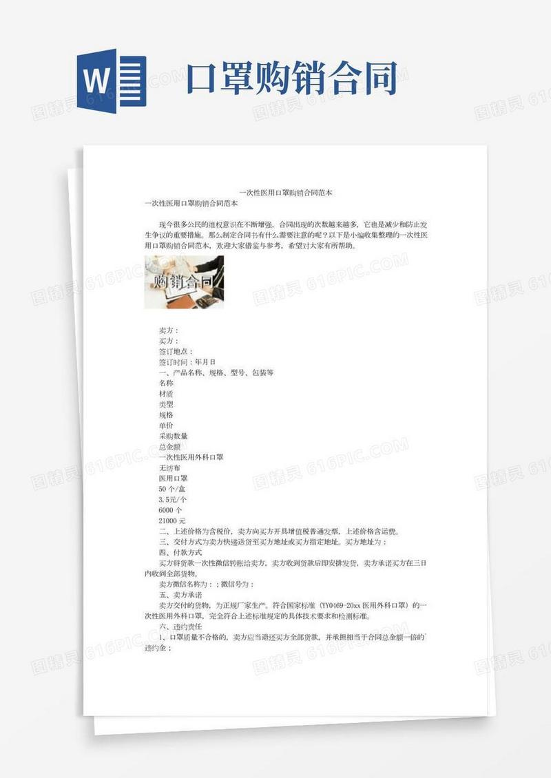 一次性医用口罩购销合同范本