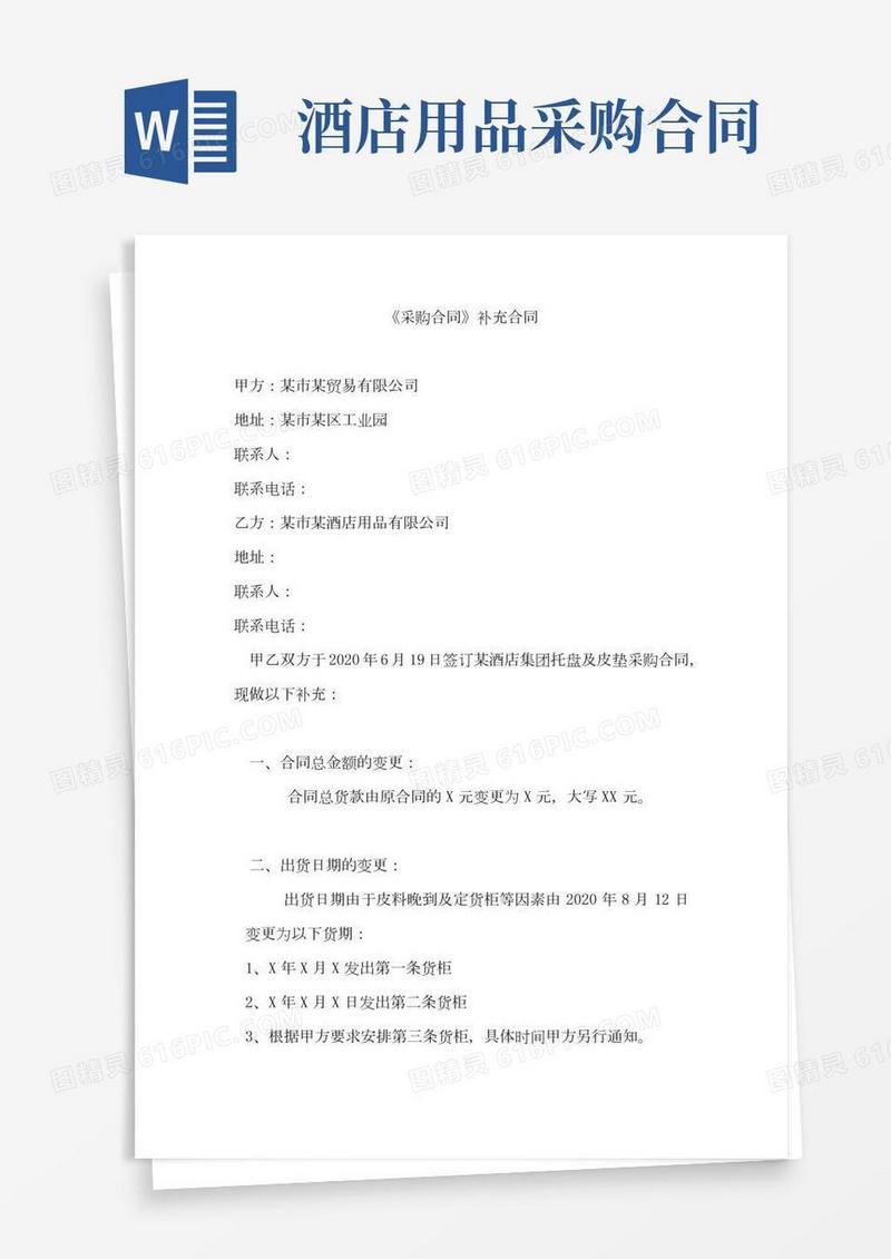 工厂产品采购合同补充合同模板