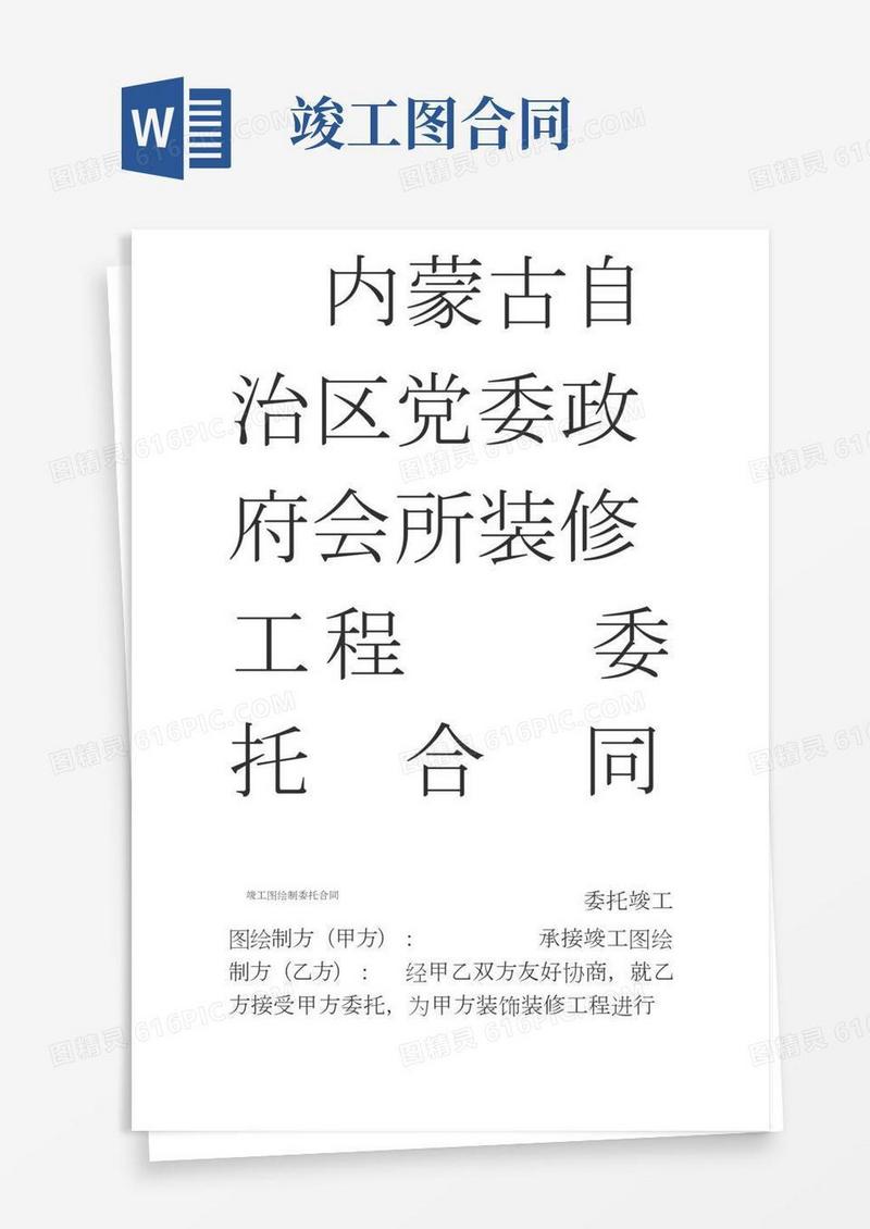竣工图设计委托合同