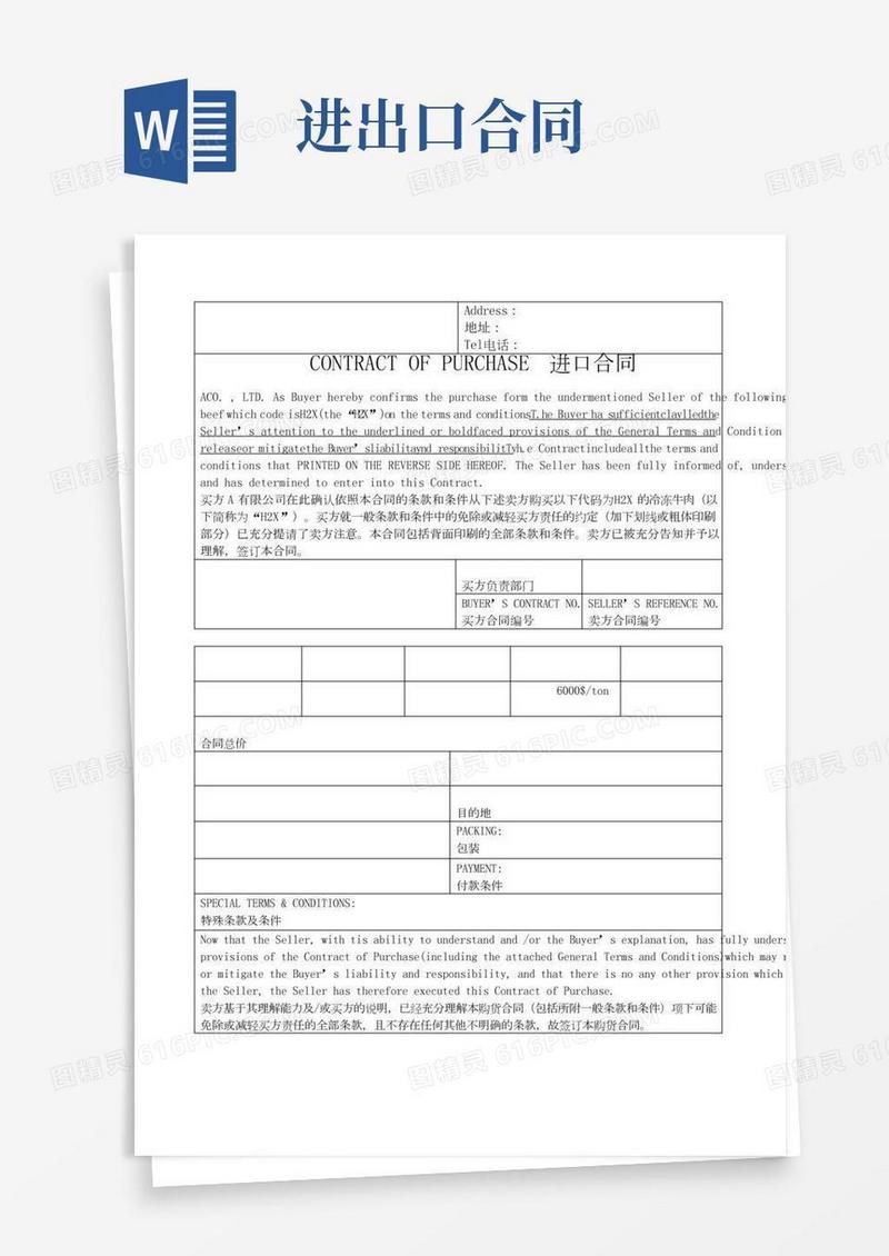 进出口合同(中英文对照版)