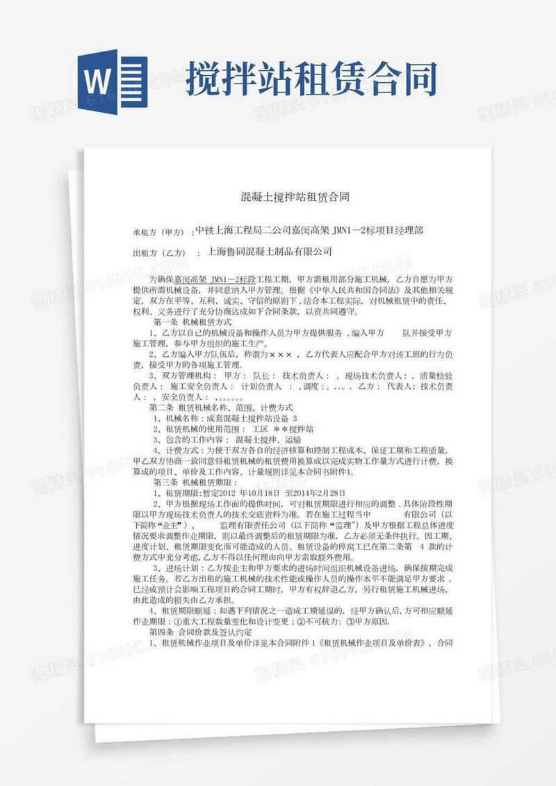 混凝土搅拌站合作协议