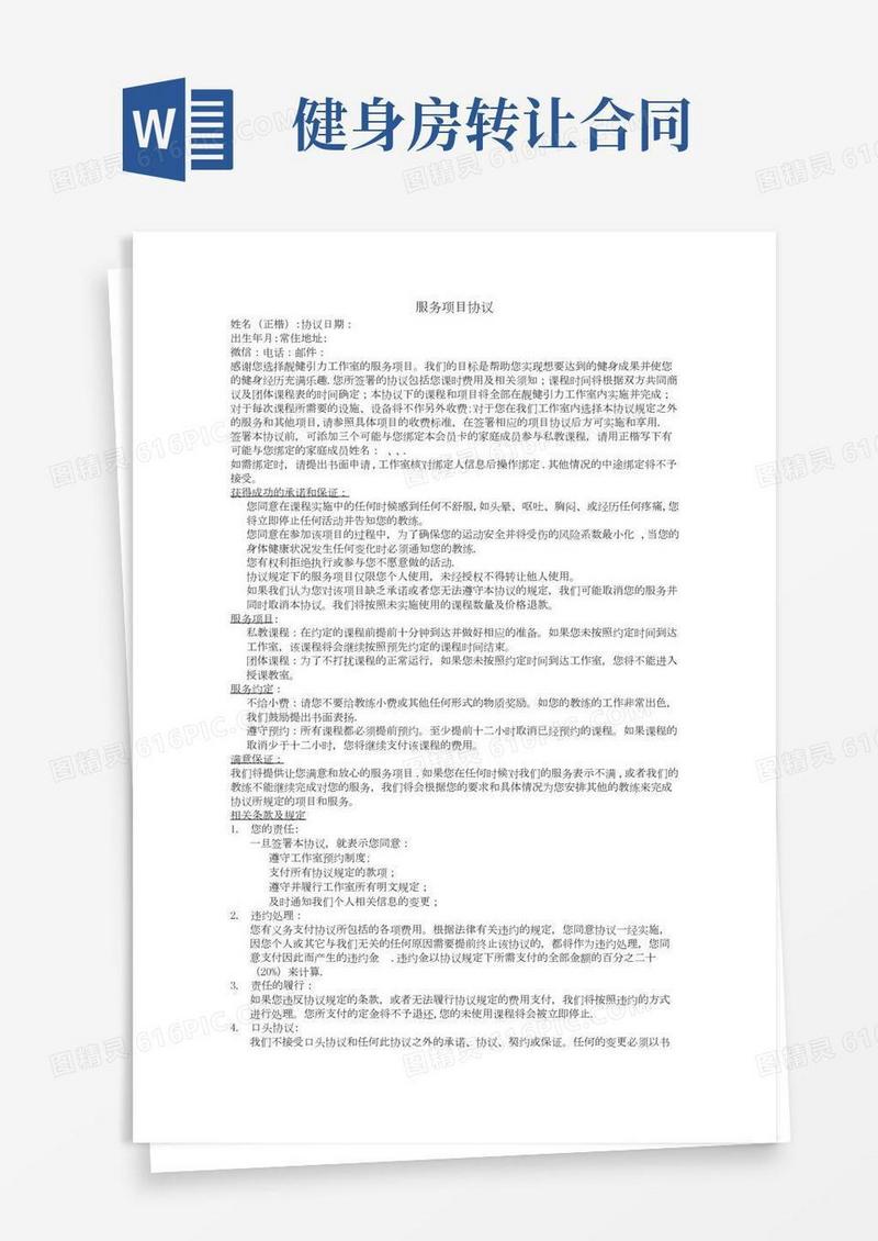 健身房会员协议