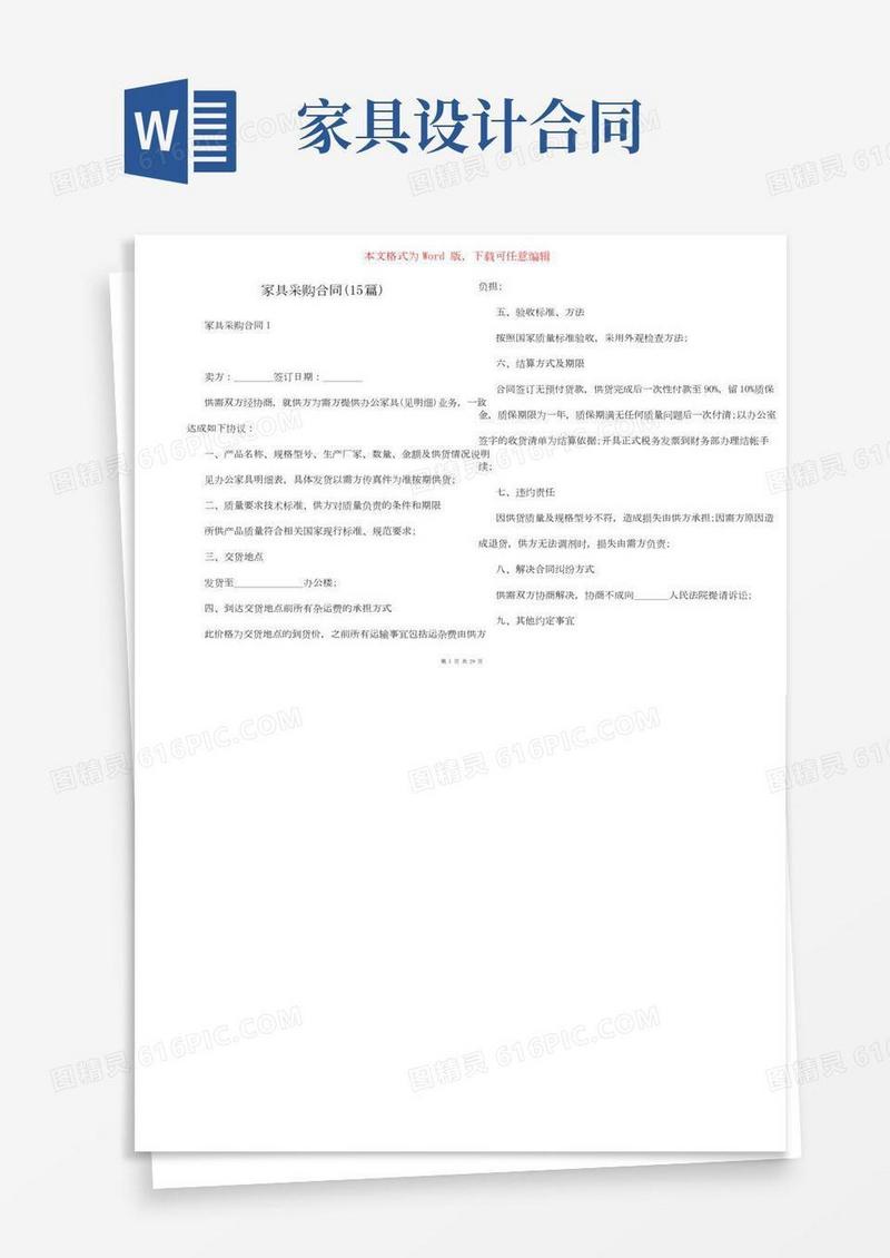 家具采购合同(15篇)