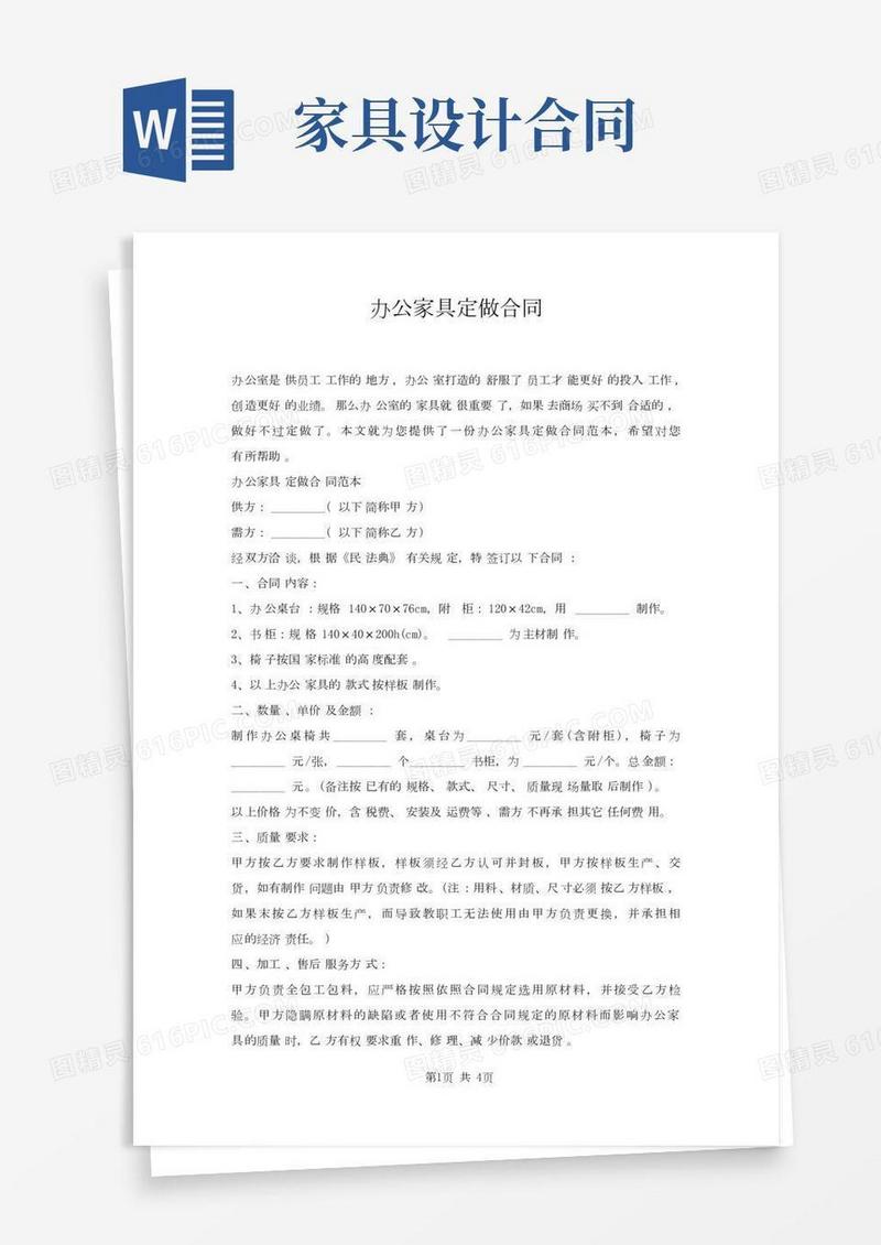 办公家具定做合同
