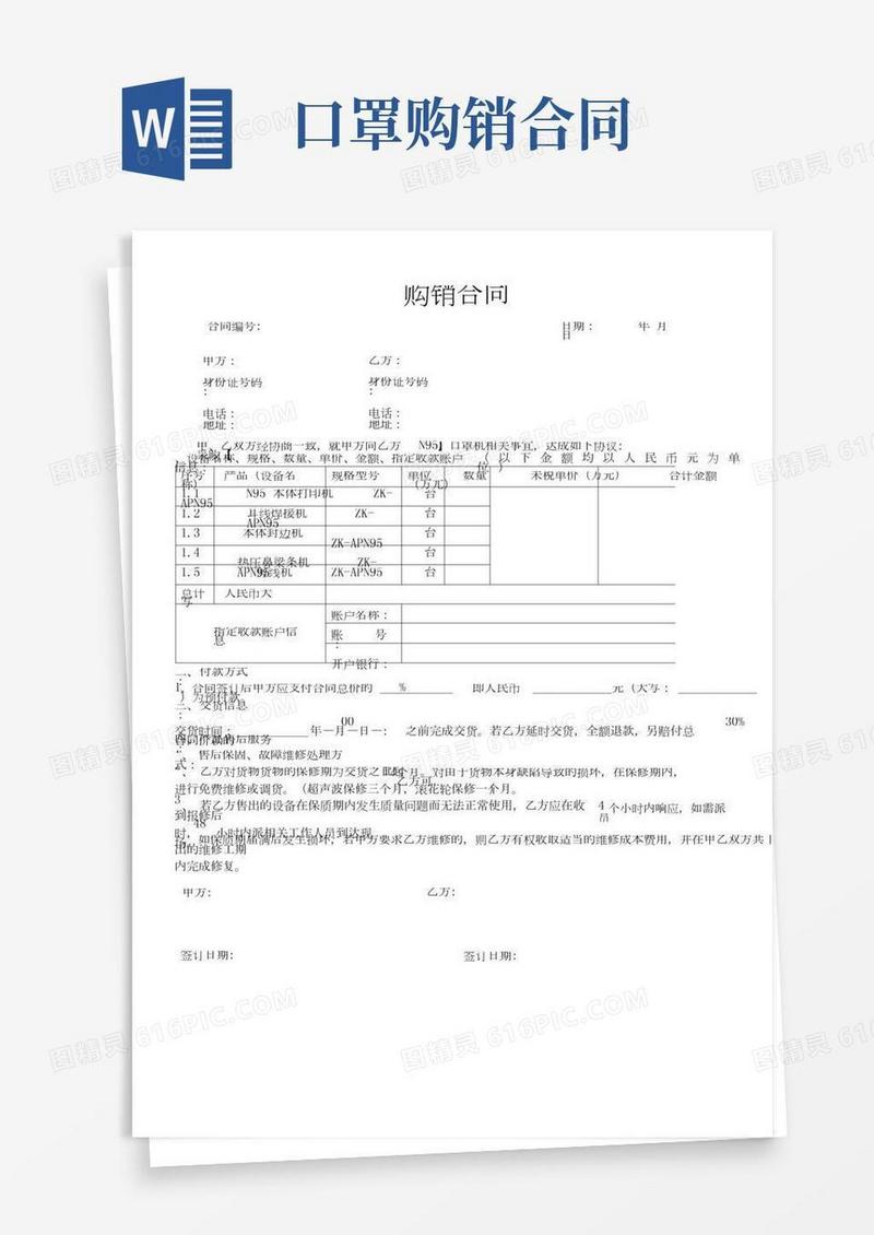 口罩机购销合同(2004032137)