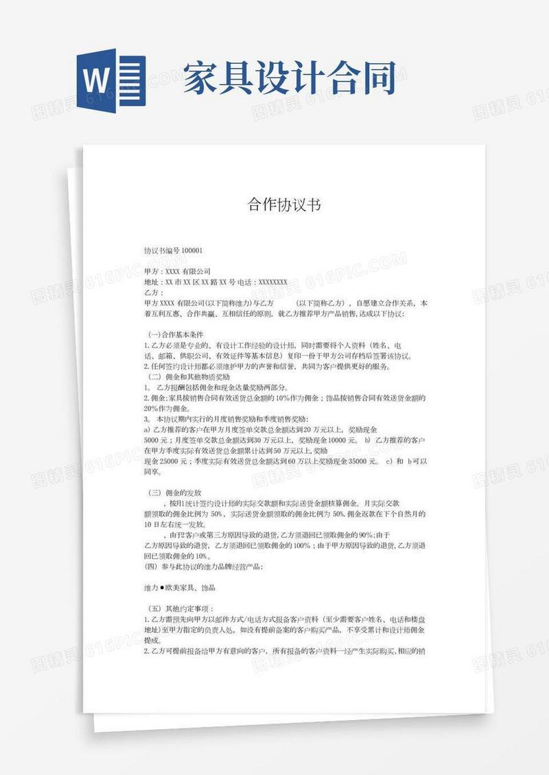 设计师与家具公司合作协议书