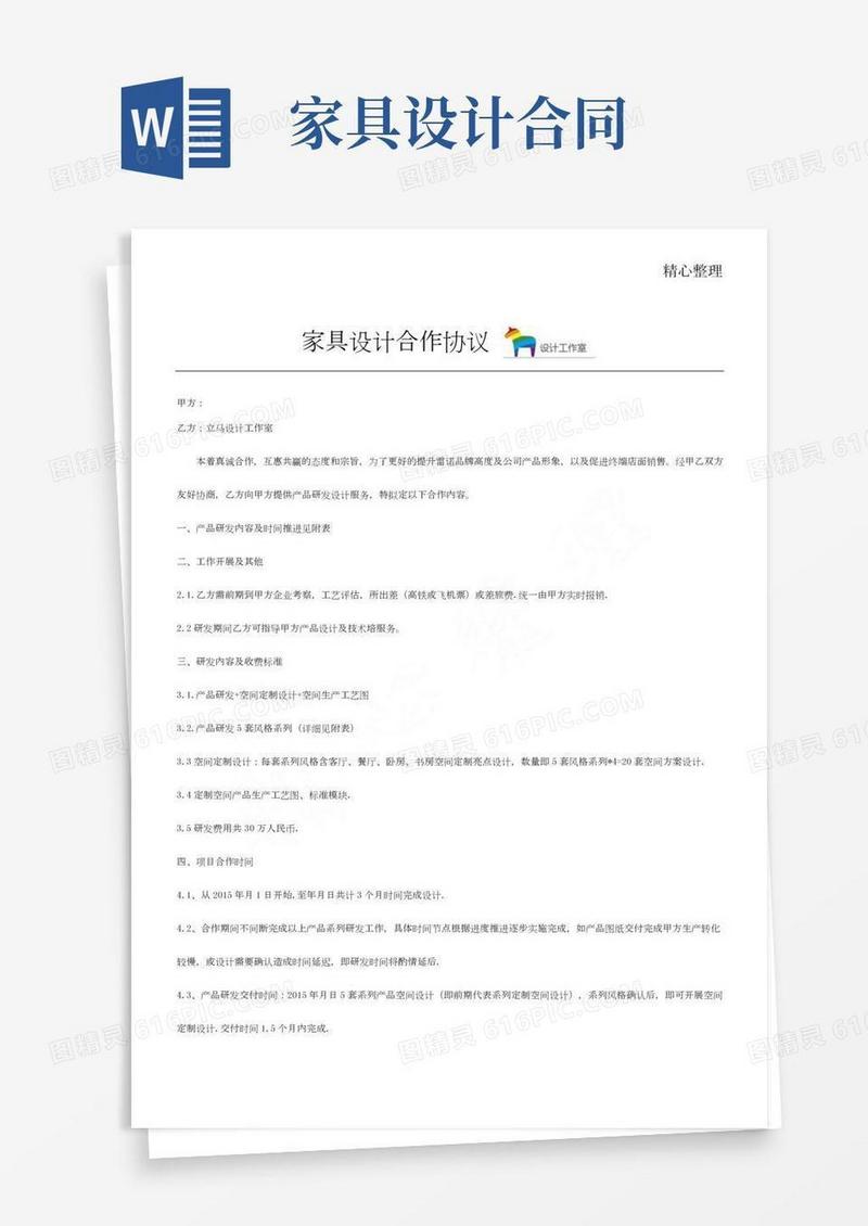 家具设计协议合同书