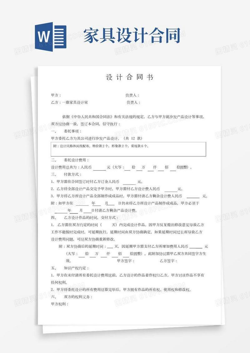 家具设计合同书