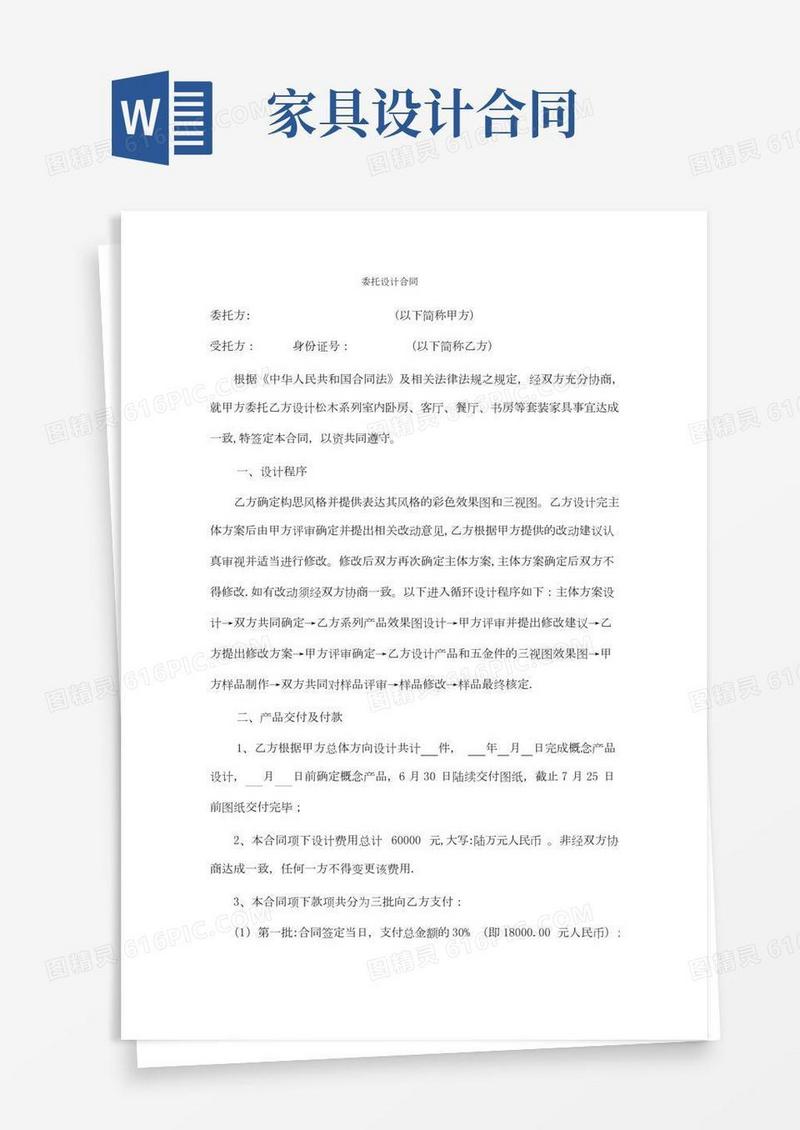 家具行业产品委托设计合同