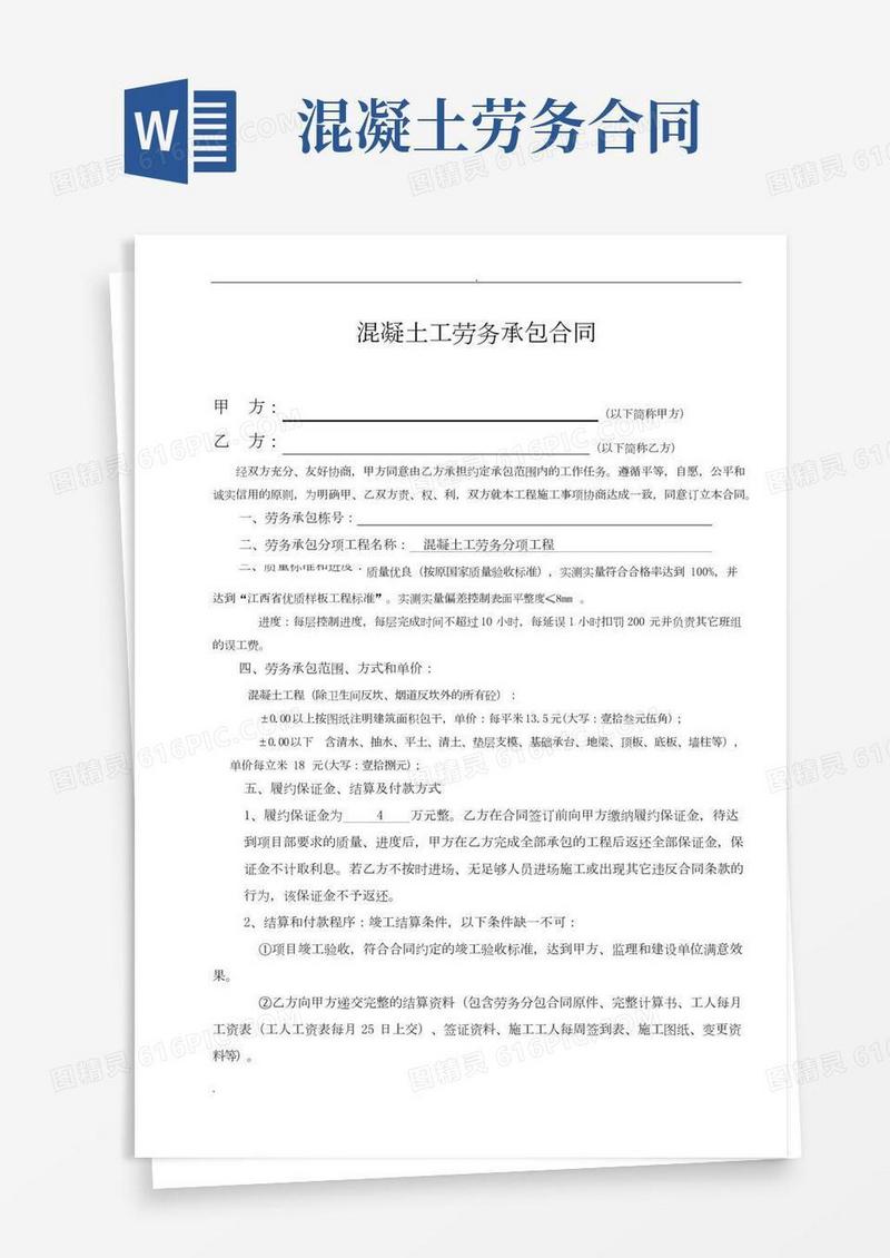 混凝土工劳务承包合同