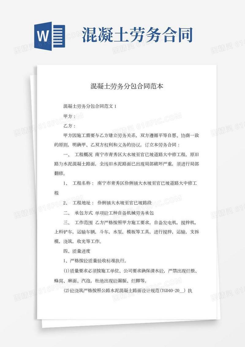 混凝土劳务分包合同范本