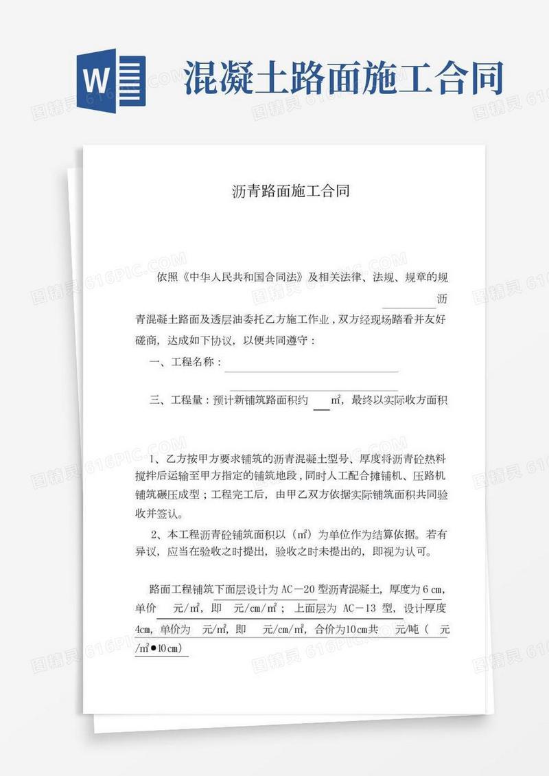 沥青路面施工合同