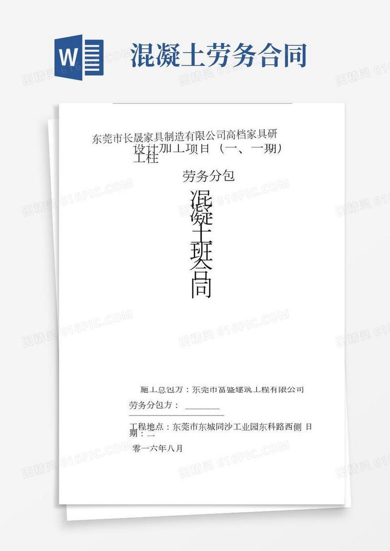 混泥土班组劳务合同(混凝土)