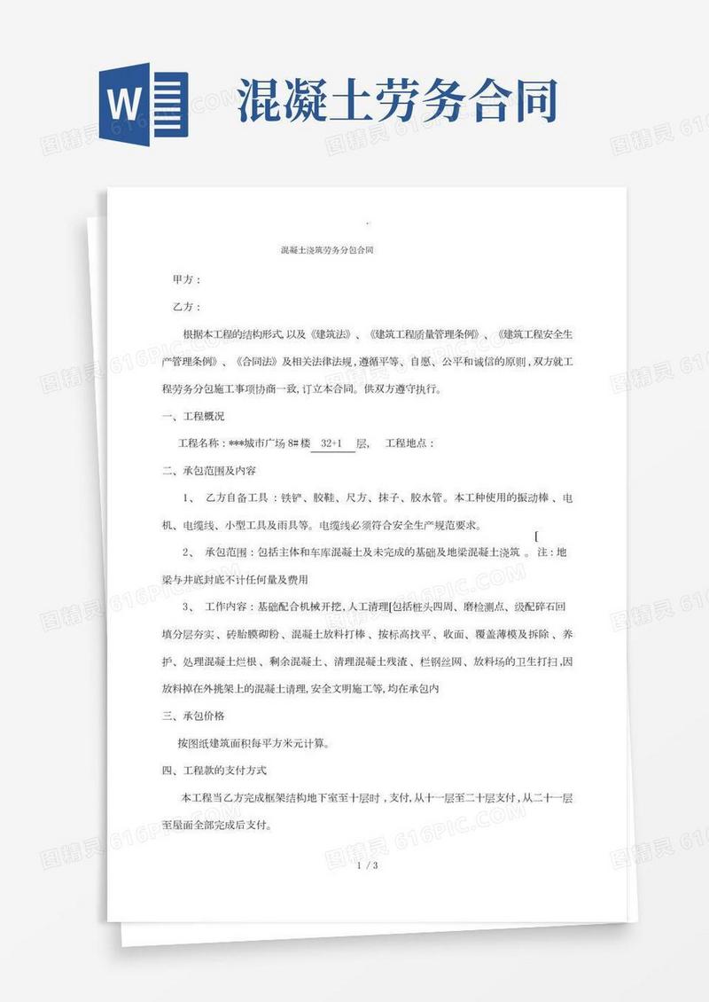 混凝土浇筑劳务分包合同范本