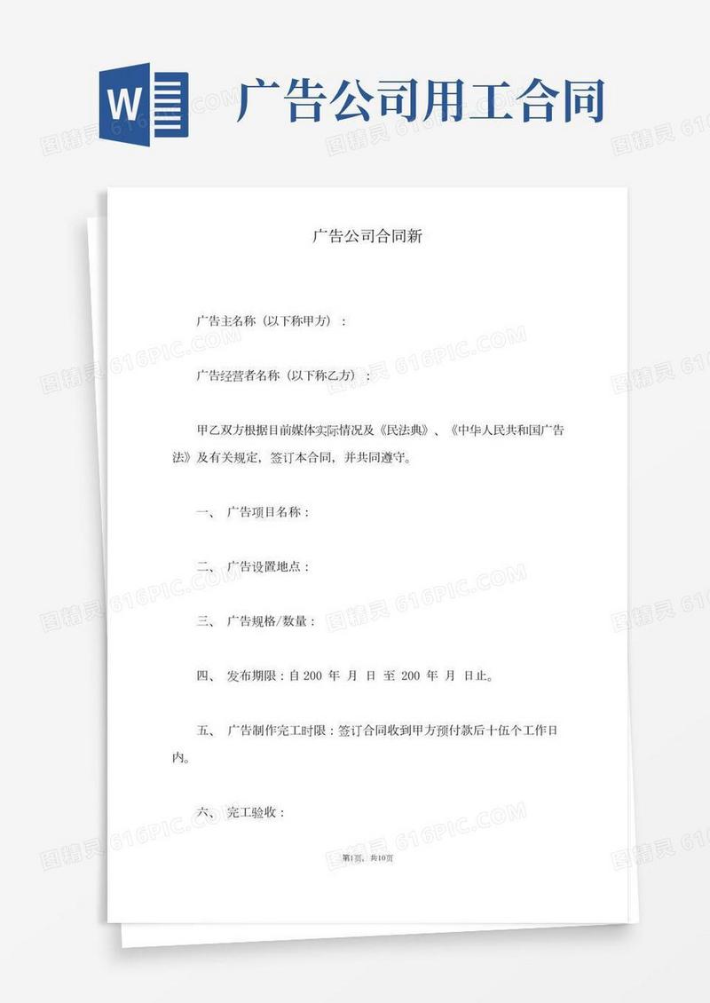 广告公司合同新(标准版)