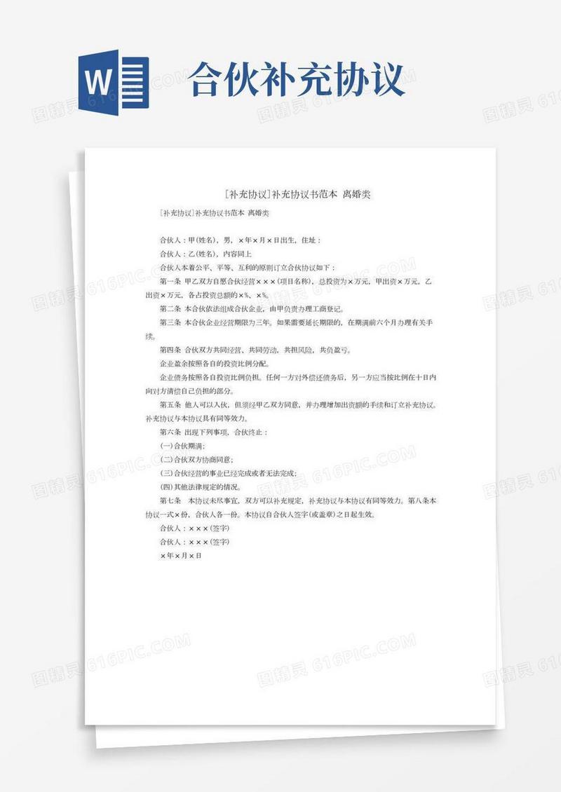 [补充协议]补充协议书范本离婚类