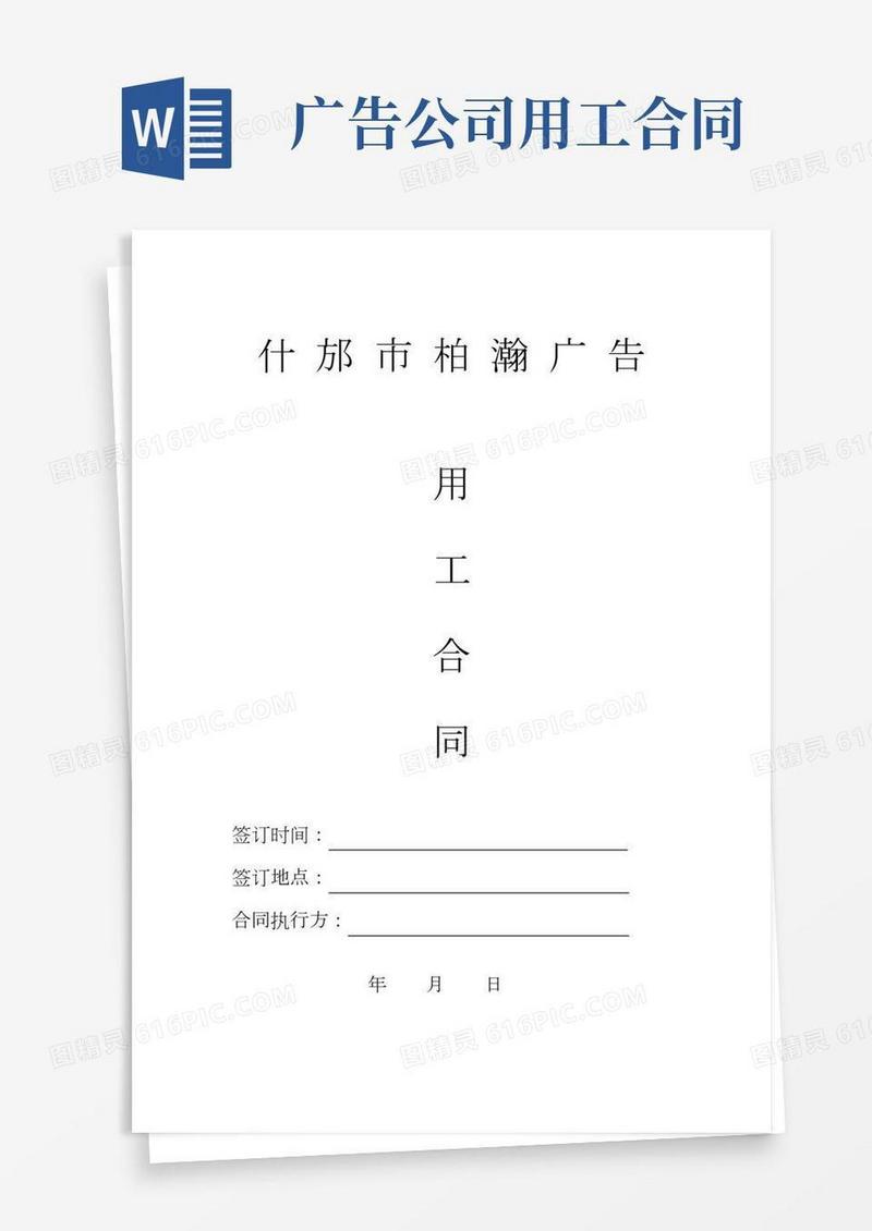 广告公司用工合同