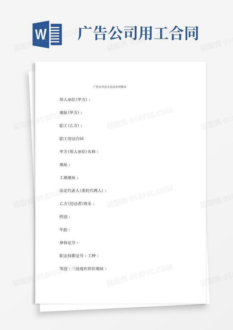 广告公司员工劳动合同格式(6篇)