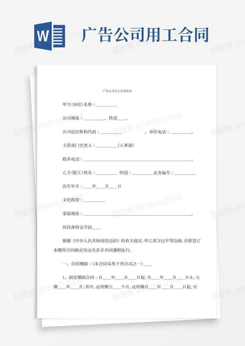 广告公司员工合同范本(6篇)