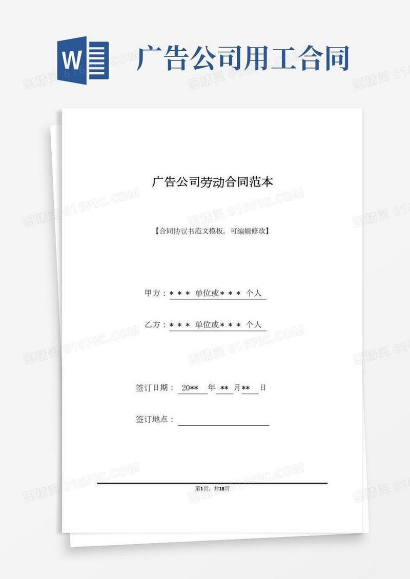 广告公司劳动合同范本(标准版)