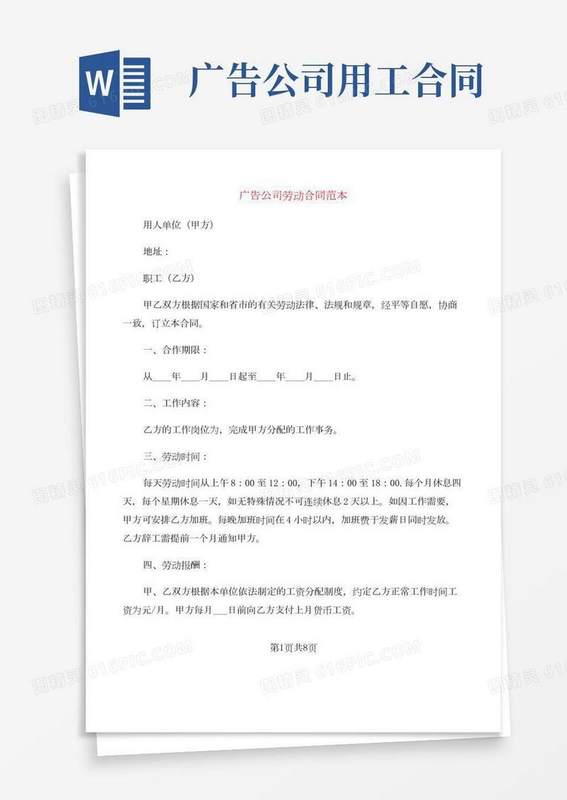 广告公司劳动合同范本(2篇)